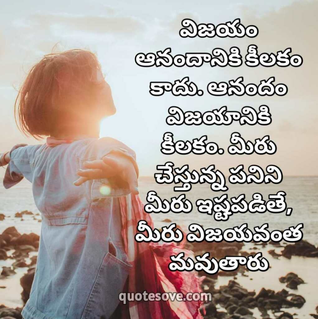 life successful quotes in Telugu