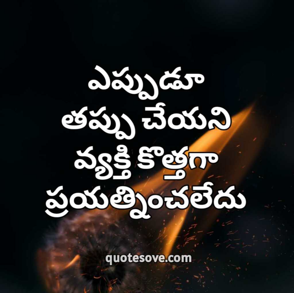 191 Best Telugu Quotes | Success Quotes in Telugu