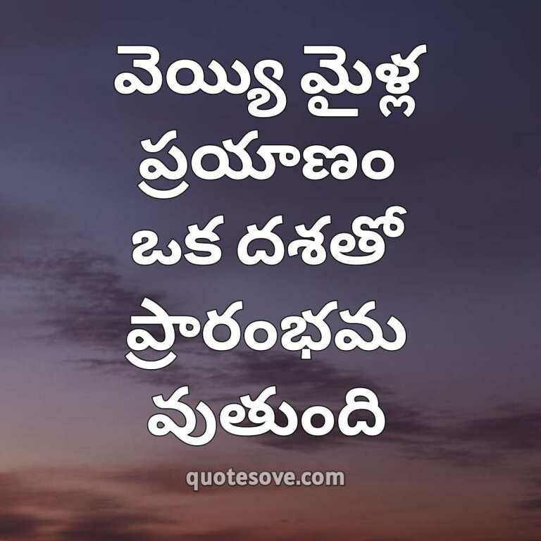 101 Best Telugu Quotes | Success Kavithalu » QuoteSove