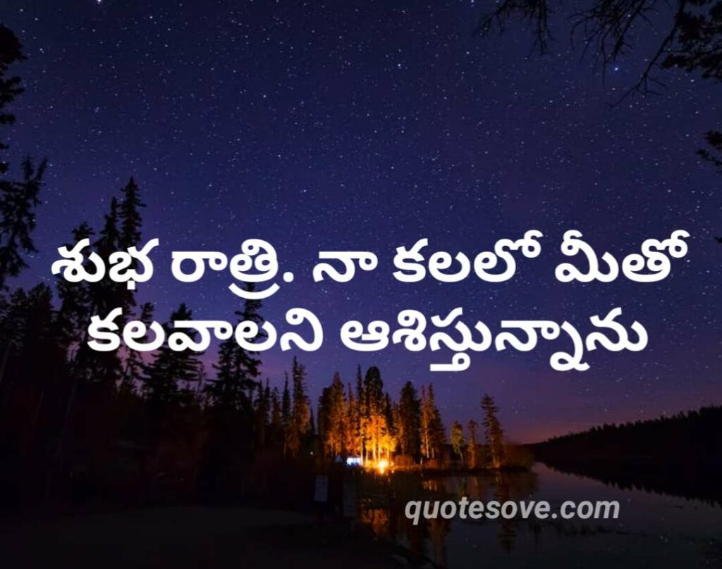 Good night Telugu