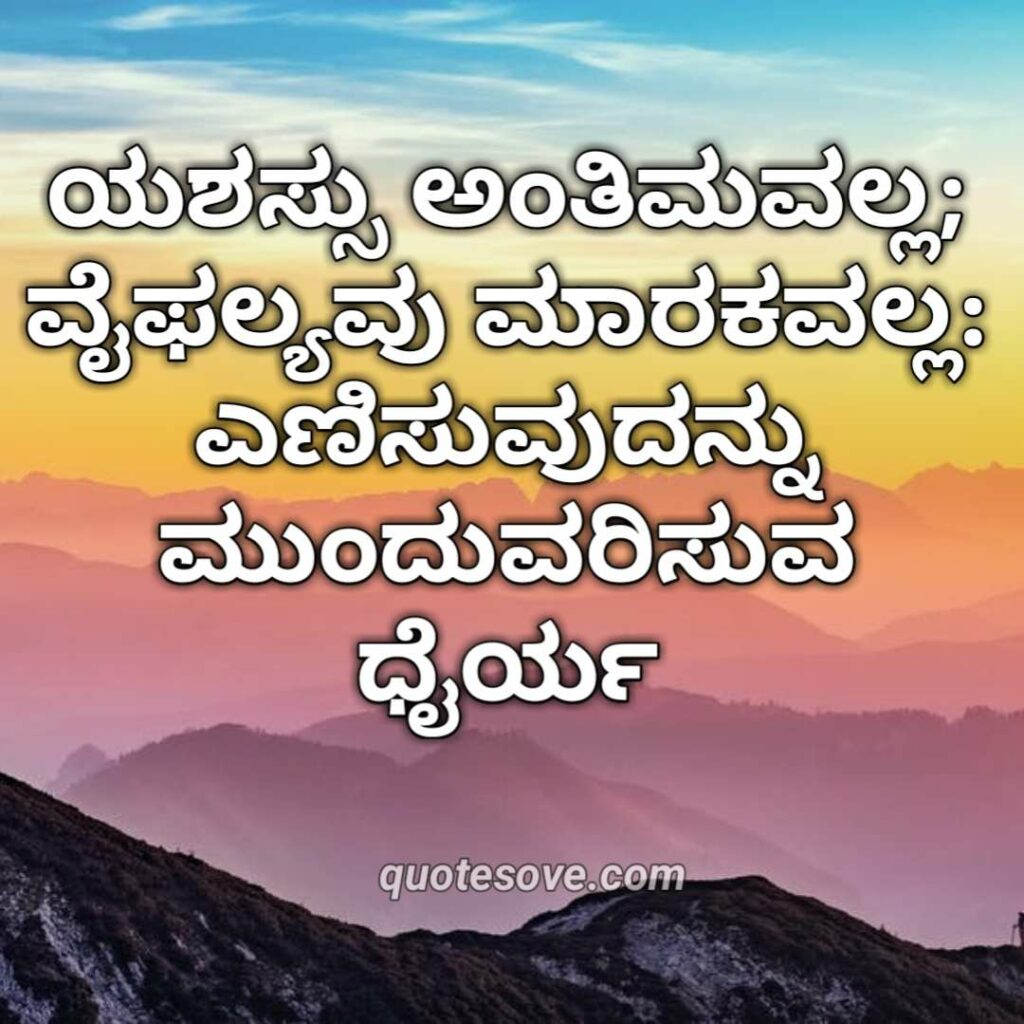 Best Inspirational Kannada Quotes | ಕನ್ನಡ ಉಲ್ಲೇಖಗಳು