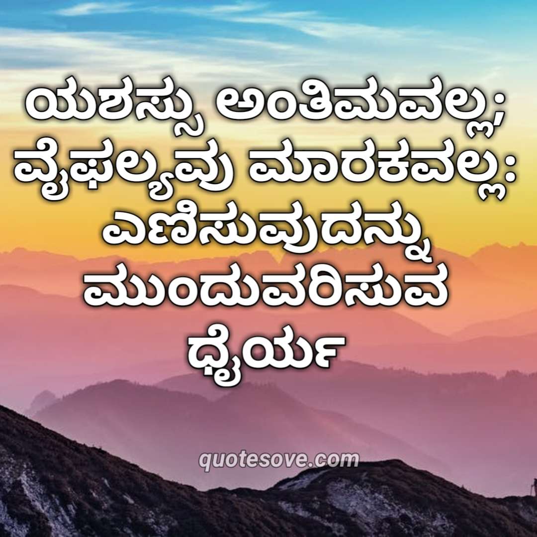 best-5-kannada-quotes-about-life-kannada-quotes