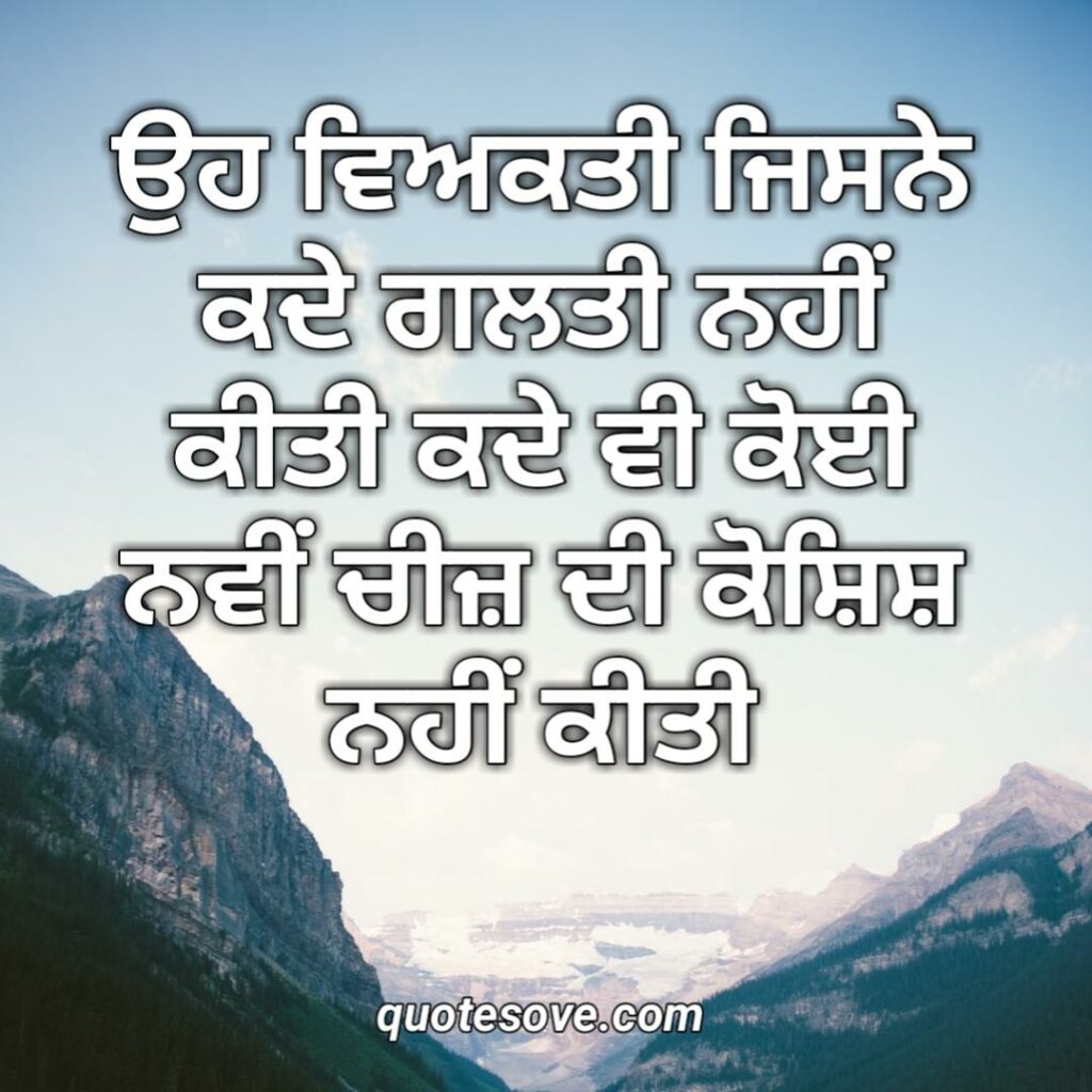 Best Punjabi Quotes Inspire You | ਪੰਜਾਬੀ ਹਵਾਲੇ