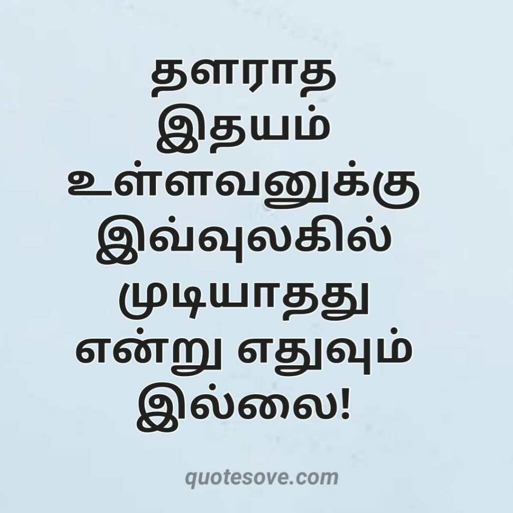 Best Tamil Quotes Motivate You
