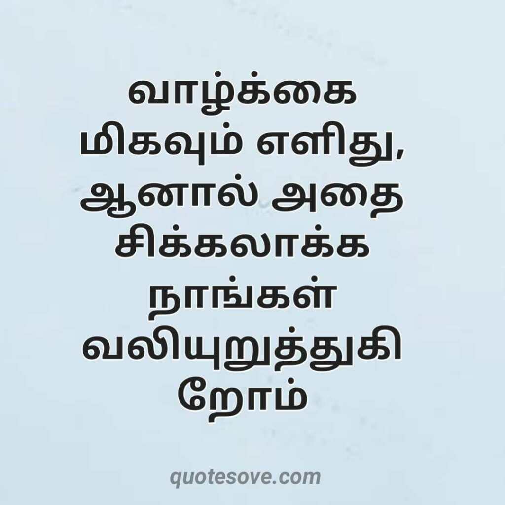 Inspirational Quotes in Tamil