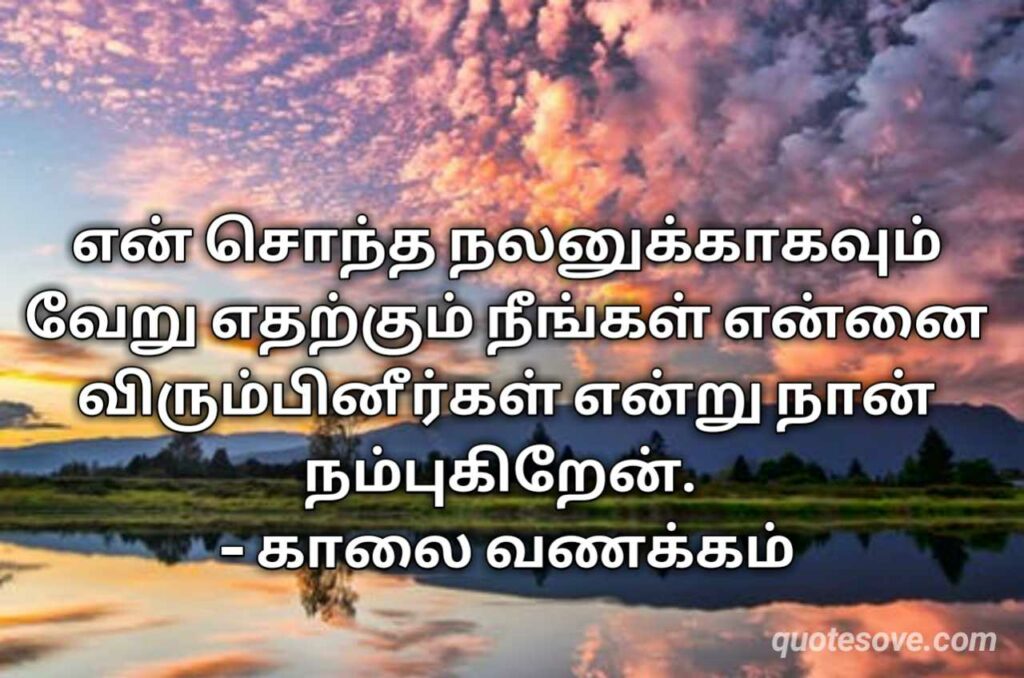 Good morning Tamil