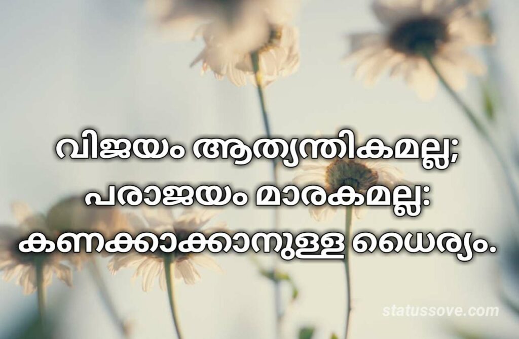 120 Best Malayalam Quotes മലയാള ഉദ്ധരണികൾ