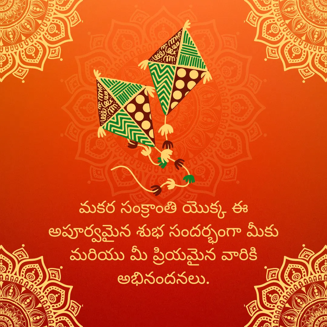 Happy Makar Sankranti Wishes In Telugu 2023, Quotes, & Messages ...