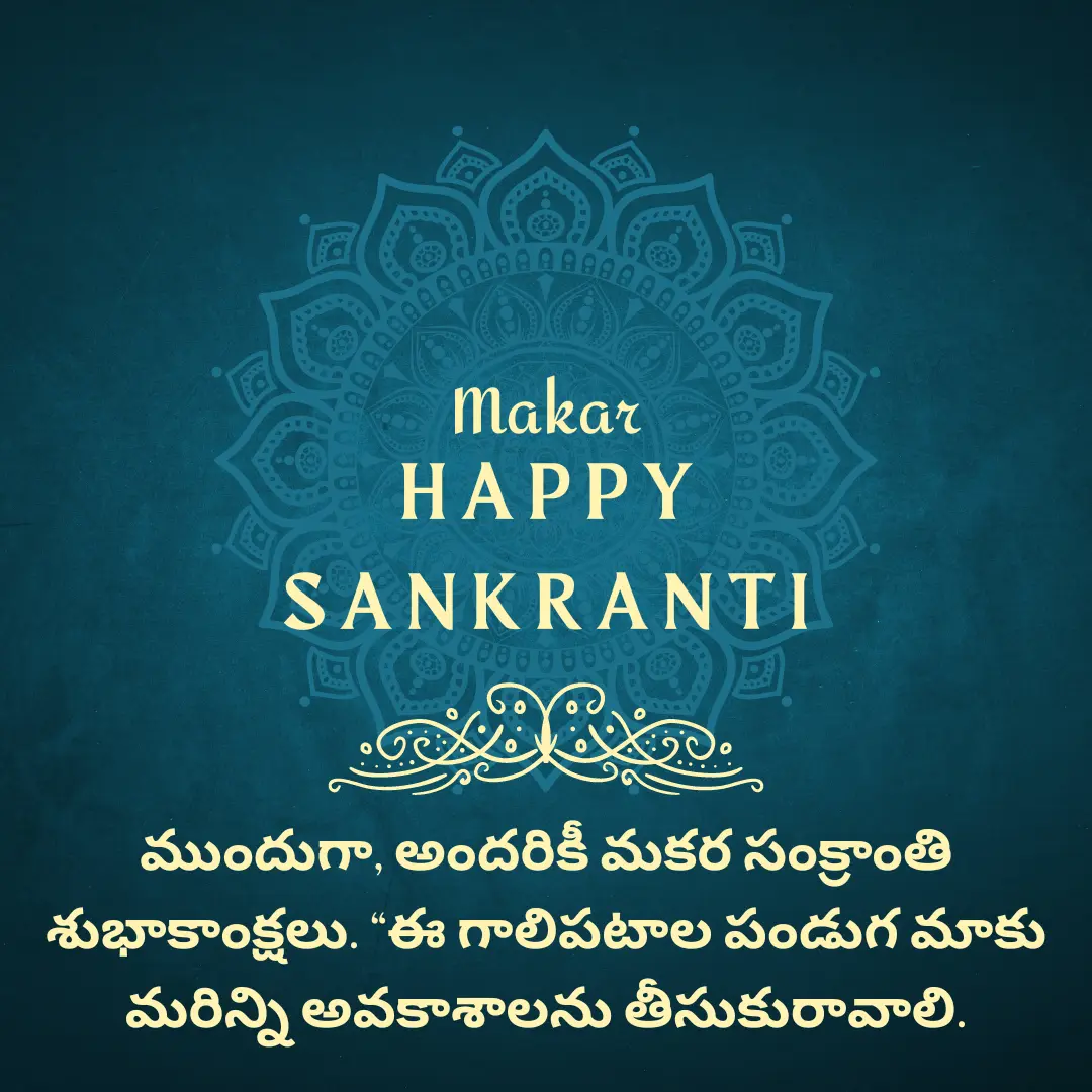 Happy Makar Sankranti Wishes In Telugu 2023, Quotes, & Messages ...